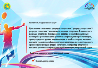 Как подать заявку онлайн на присвоение спортивных разрядов