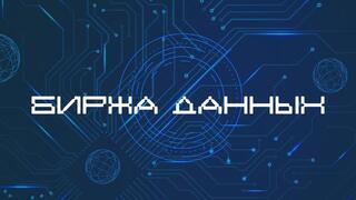АСПиР РК представило аналитический документ о развитии рынка данных в Казахстане