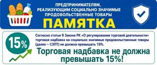 Информация о проводимой работе по мониторингу цен на социально значимые продовольственные товары