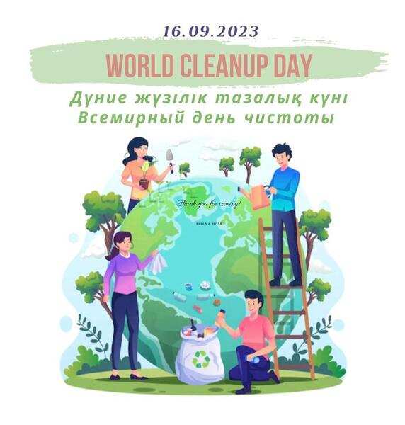 Ежегодно во всем мире проводится акция «Would Clean Up Day»