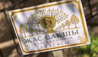 Аллея «Жас сақшы» — вклад школьников в экологическое будущее