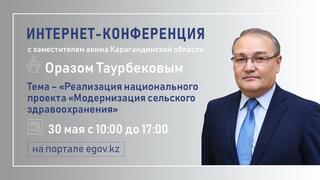 На вопросы интернет-пользователей ответит заместитель акима Карагандинской области Ораз Таурбеков