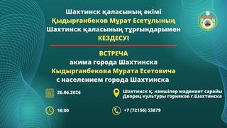 Уважаемые жители города Шахтинска и прилегающих поселков!