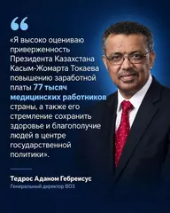 ГЛАВА ВОЗ ПОДДЕРЖАЛ РЕШЕНИЕ ПРЕЗИДЕНТА КАЗАХСТАНА О ПОВЫШЕНИИ ДОХОДОВ РАБОТНИКОВ ПМСП
