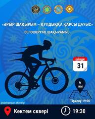 Уважаемые жители и гости города Талдыкорган!