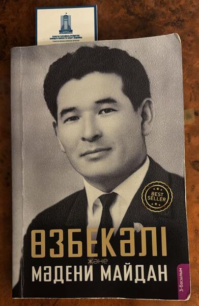 ЧИТАТЕЛЬСКИЙ КЛУБ ГОССЛУЖАЩИХ ТУРКЕСТАНСКОЙ ОБЛАСТИ СОВЕРШИЛ ДУХОВНУЮ ПОЕЗДКУ В ОТРАРСКИЙ РАЙОН И ОБСУДИЛ ОЧЕРЕДНУЮ КНИГУ