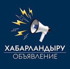 Уважаемые жители и гости города!