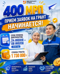 В Карагандинской области 24 июня начнут принимать заявки на государственные гранты для бизнеса