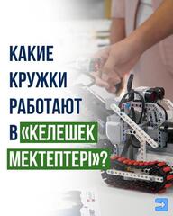 По поручению Главы государства в стране активно реализуется национальный проект «Келешек мектептері»