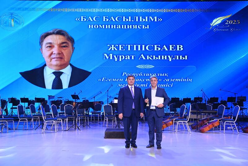 Состоялось торжественное мероприятие «Қанатты қалам -2025»