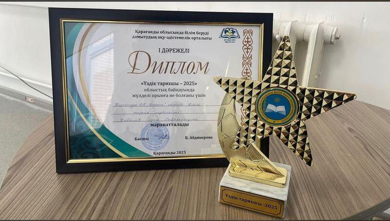 Лучшего историка 2025 года выбрали в Карагандинской области