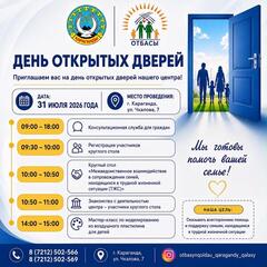 Центр поддержки семьи в Караганде приглашает на день открытых дверей