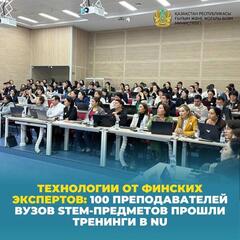 Технологии от финских экспертов: 100 преподавателей вузов STEM-предметов прошли тренинги в NU