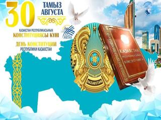 С Днём Конституции Республики Казахстан!