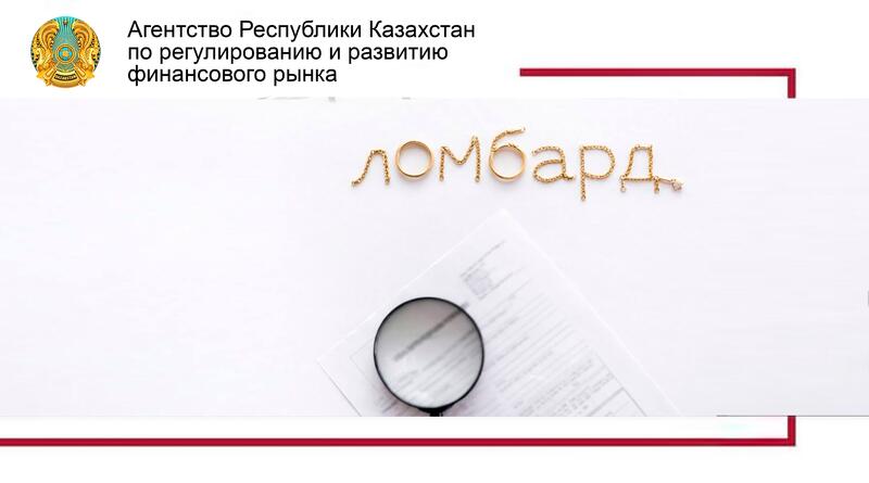 Влияет ли заем в ломбарде на кредитную историю?