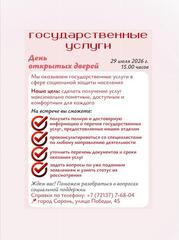 ❗ Уважаемые жители города Сарани и поселка Актас! Приглашаем вас на День открытых дверей, посвященный государственным услугам, которые оказывает ГУ «Отдел занятости и социальных программ города Сарани» 