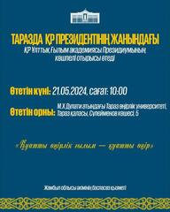 В Таразе пройдет выездное заседание Президиума Национальной Академии наук РК