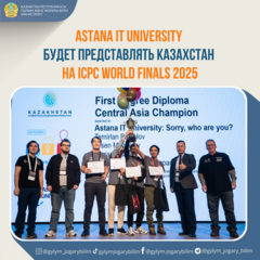 Astana IT University будет представлять Казахстан на ICPC World Finals 2025