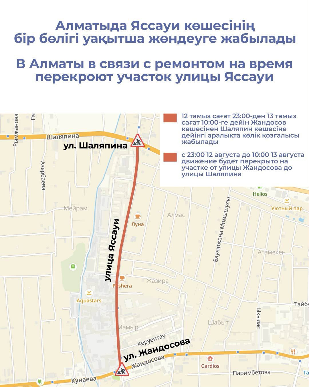 В Алматы в связи с ремонтом на время перекроют участок улицы Яссауи