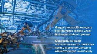 Обрабатывающая промышленность занимает третье место по вкладу в отечественную экономику