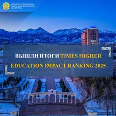 ВЫШЛИ ИТОГИ TIMES HIGHER EDUCATION IMPACT RANKING 2025