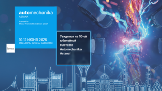 В Астане пройдет международная выставка Automechanika Astana 2026