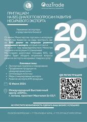 В Астане пройдет В2G диалог по вопросам несырьевого экспорта