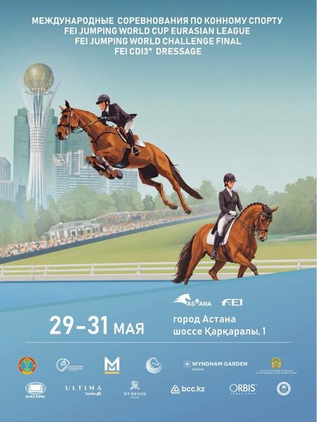 Астана примет сразу три турнира Международной федерации конного спорта