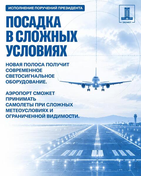ШЫМКЕНТ СТРОИТ ВТОРУЮ ВПП