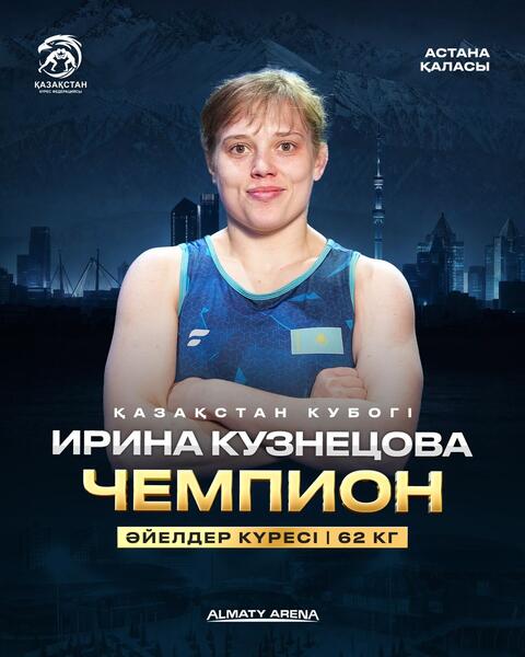 Столичная спортсменка стала победительницей Кубка Казахстана по борьбе