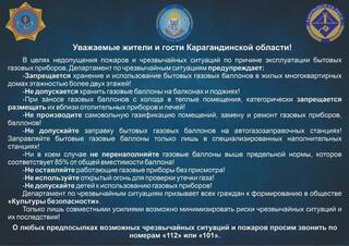 ДЧС Карагандинской области напоминает Вам правила экплуатации газовых баллонов!