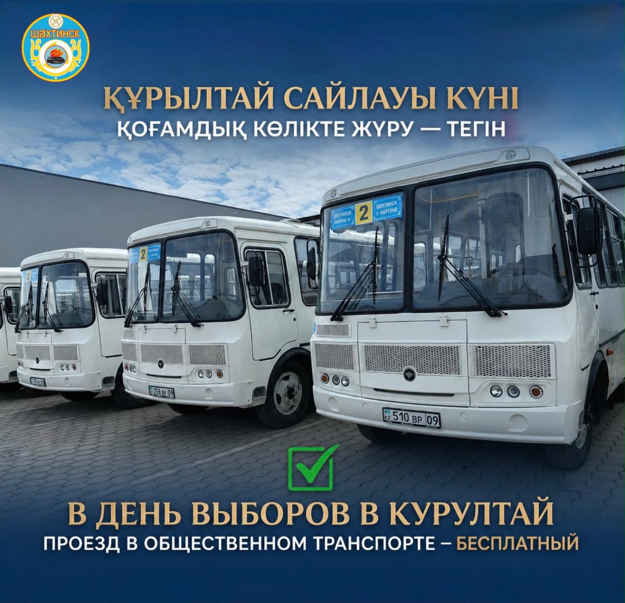 В ДЕНЬ ВЫБОРОВ В КУРУЛТАЙ ПРОЕЗД В АВТОБУСАХ БУДЕТ БЕСПЛАТНЫМ