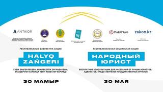 Республиканская акция 