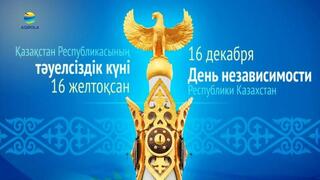 Поздравление акима Акмолинской области Марата Ахметжанова с Днем Независимости Республики Казахстан