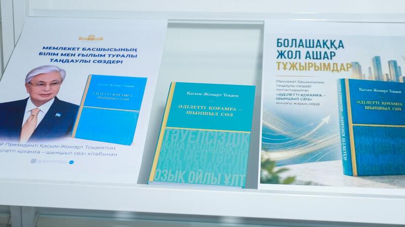 «К справедливому обществу - через честное слово»: студентам представили книгу Президента о ценностях современного Казахстана