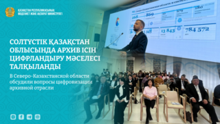 В Северо-Казахстанской области обсудили вопросы цифровизации архивной отрасли