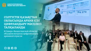 В Северо-Казахстанской области обсудили вопросы цифровизации архивной отрасли