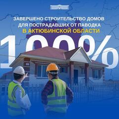 На 100% завершено строительство