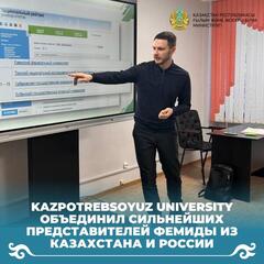 Kazpotrebsoyuz University объединил сильнейших представителей Фемиды из Казахстана и России