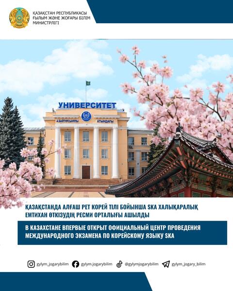 Впервые в Казахстане открылся официальный центр проведения международного экзамена по корейскому языку SKA