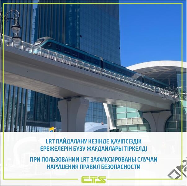 При пользовании LRT зафиксированы случаи нарушения правил безопасности: жителям столицы сделали предупреждение