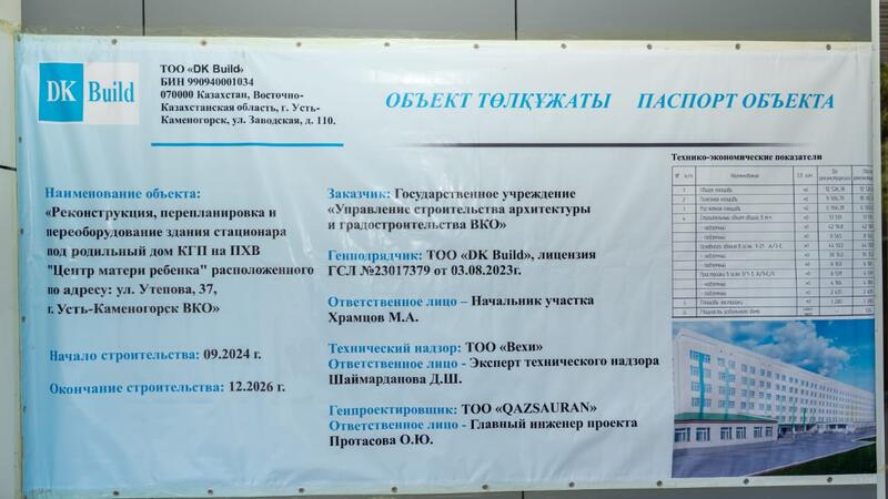В ВКО ведётся реконструкция здания Центра матери и ребенка