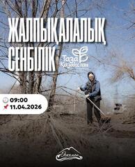 Общегородской субботник в Усть-Каменогорске в рамках акции «Таза Казахстан»