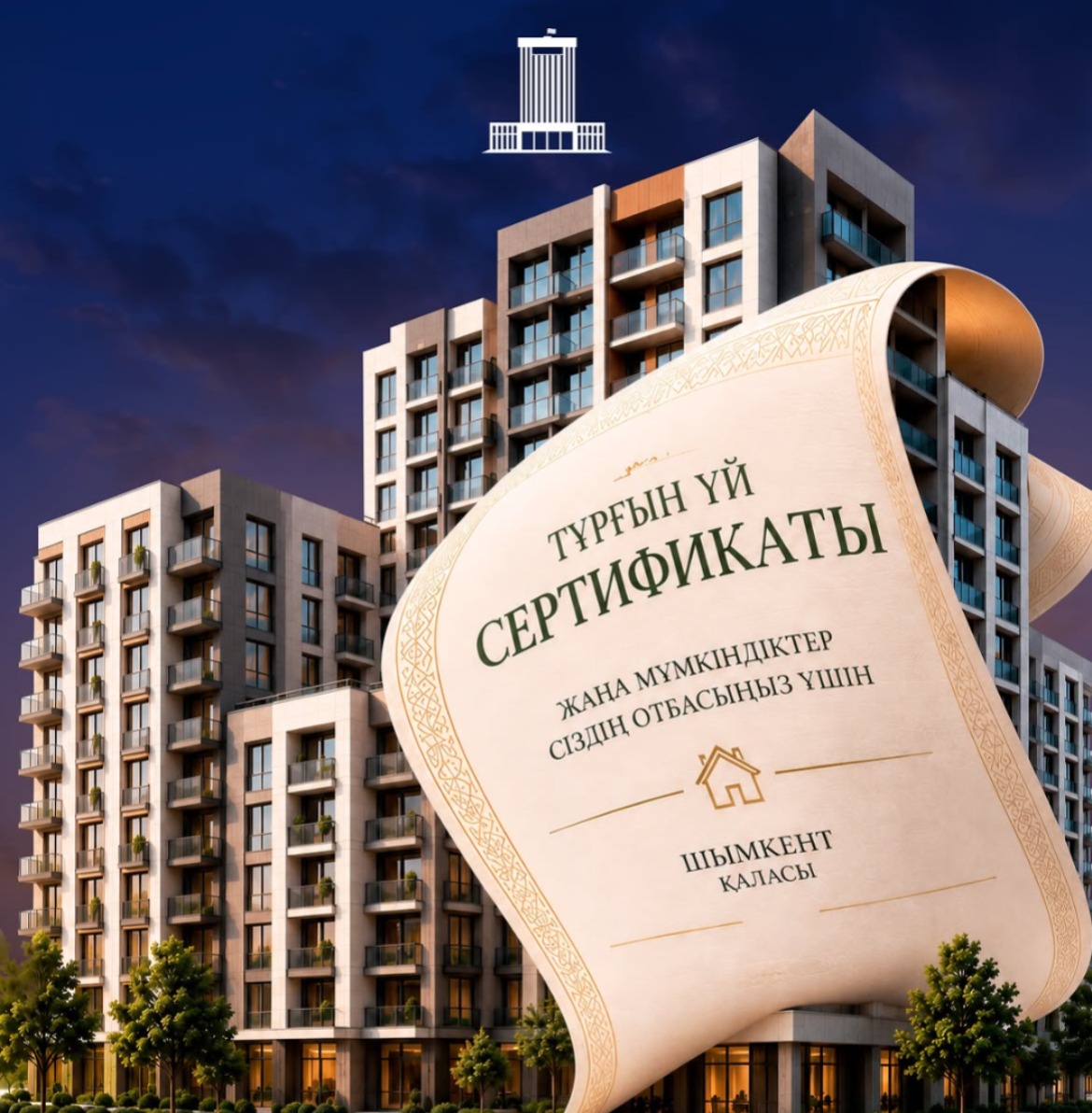 ТҰРҒЫН ҮЙ СЕРТИФИКАТТАРЫНА ӨТІНІМ ҚАБЫЛДАУ 17 ТАМЫЗДАН БАСТАЛАДЫ