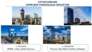 Новая функция МЧС: согласование специальных технических условий