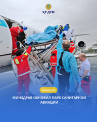 МИНЗДРАВ ОБНОВИЛ ПАРК САНИТАРНОЙ АВИАЦИИ