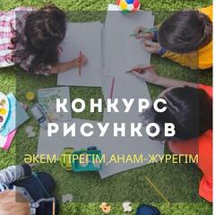 Нарисуй семью: зоопарк Караганды проводит конкурс детских рисунков