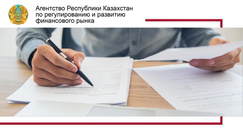 Агентством разработаны Основные приоритеты надзорной политики микрофинансового сектора