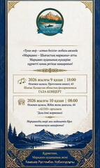 В областном центре пройдут дни культуры Маркакольского района