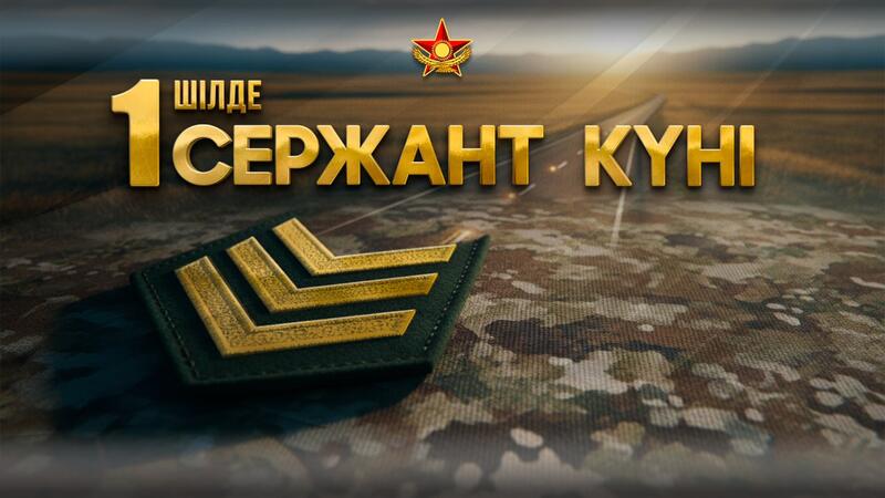 Сержантскому корпусу Вооруженных сил Казахстана – 30 лет